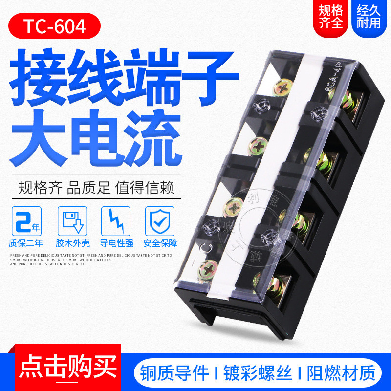 TC-604 เทอร์มินัลเชื่อมต่อ 60A 4P TC การเชื่อมต่อเทอร์มินัลแถวการเชื่อมต่อบอร์ดเชื่อมต่อ