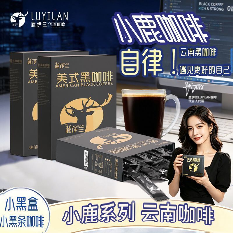 Luylan 60g Black Coffee Pure American 0 Cane Sugar 0 เครื่องดื่มฟิตเนสไขมัน YUKU