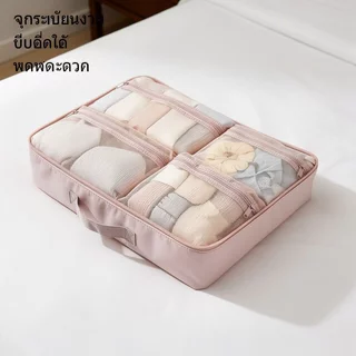 กระเป๋าจัดระเบียบเดินทาง ชุดถุงจัดเก็บเสื้อผ้า 5in1 กันน้ำ กันฝุ่น แบ่งช่อง พกพาง่าย ประหยัดพื้นที่