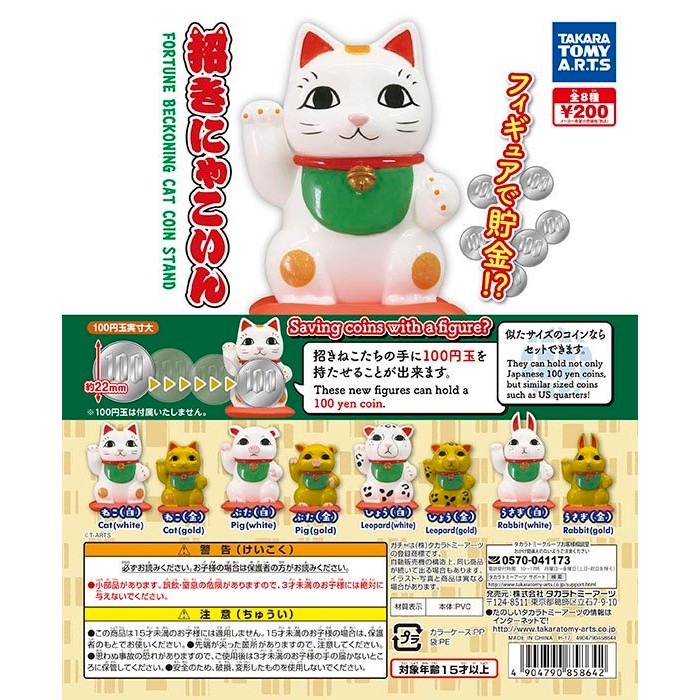 TOMY ของเล่นแคปซูลของแท้ของญี่ปุ่น Mini Lucky Cat Lucky Cat Lucky Animal Pig Dog Rabbit