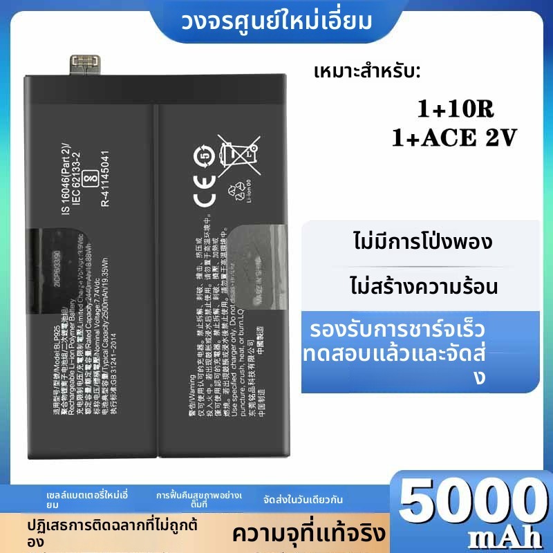 BLP925 แบตเตอรี่ OnePlus Ace2 Ace2V
