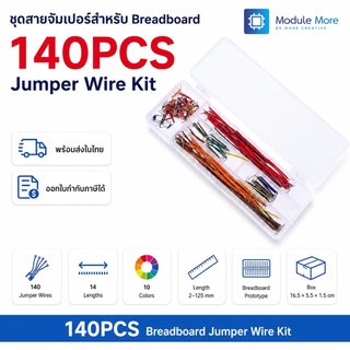 ชุดสายไฟสำหรับต่อวงจร 140 เส้น breadboard jumper boxed 140 peices