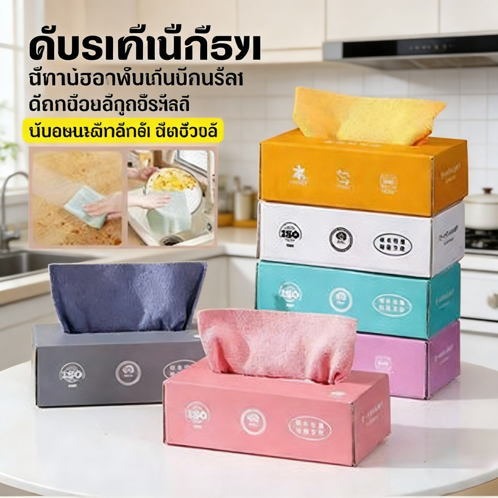【ส่งฟรี】ผ้าเช็ดจาน ผ้าไมโครไฟเบอร์ สกัดกล่อง ดูดน้ำดูดมันได้ดี ใช้ซ้ำได้ ผ้าเช็ดครัวอเนกประสงค์ 1กล่อง 20ผืน 20x20 ซม
