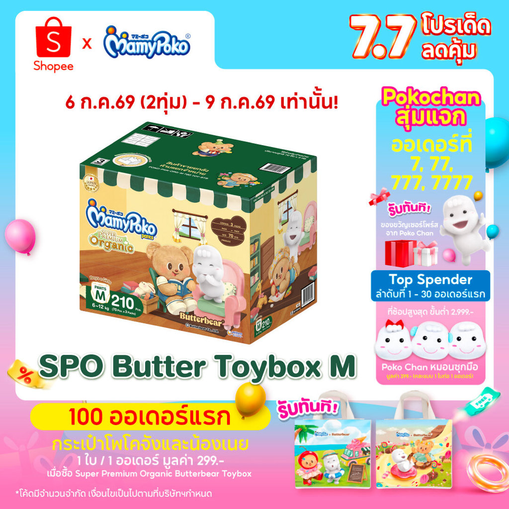 MamyPoko มามี่โพโคแพ้นท์ ซุปเปอร์ พรีเมี่ยม ออร์แกนิค Toybox รุ่น หมีเนย ไซส์ M