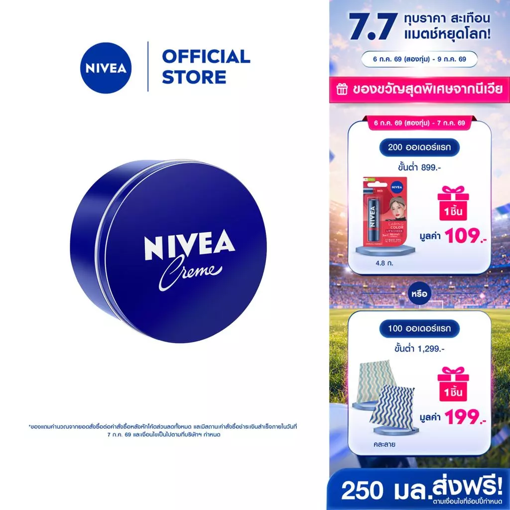 [สินค้าขายดี]นีเวีย มอยส์เจอร์ไรเซอร์ ครีมทาผิว ครีมบำรุงผิวสูตรเข้มข้น สำหรับผิวแห้ง 250 มล. NIVEA ครีมตลับน้ำเงิน