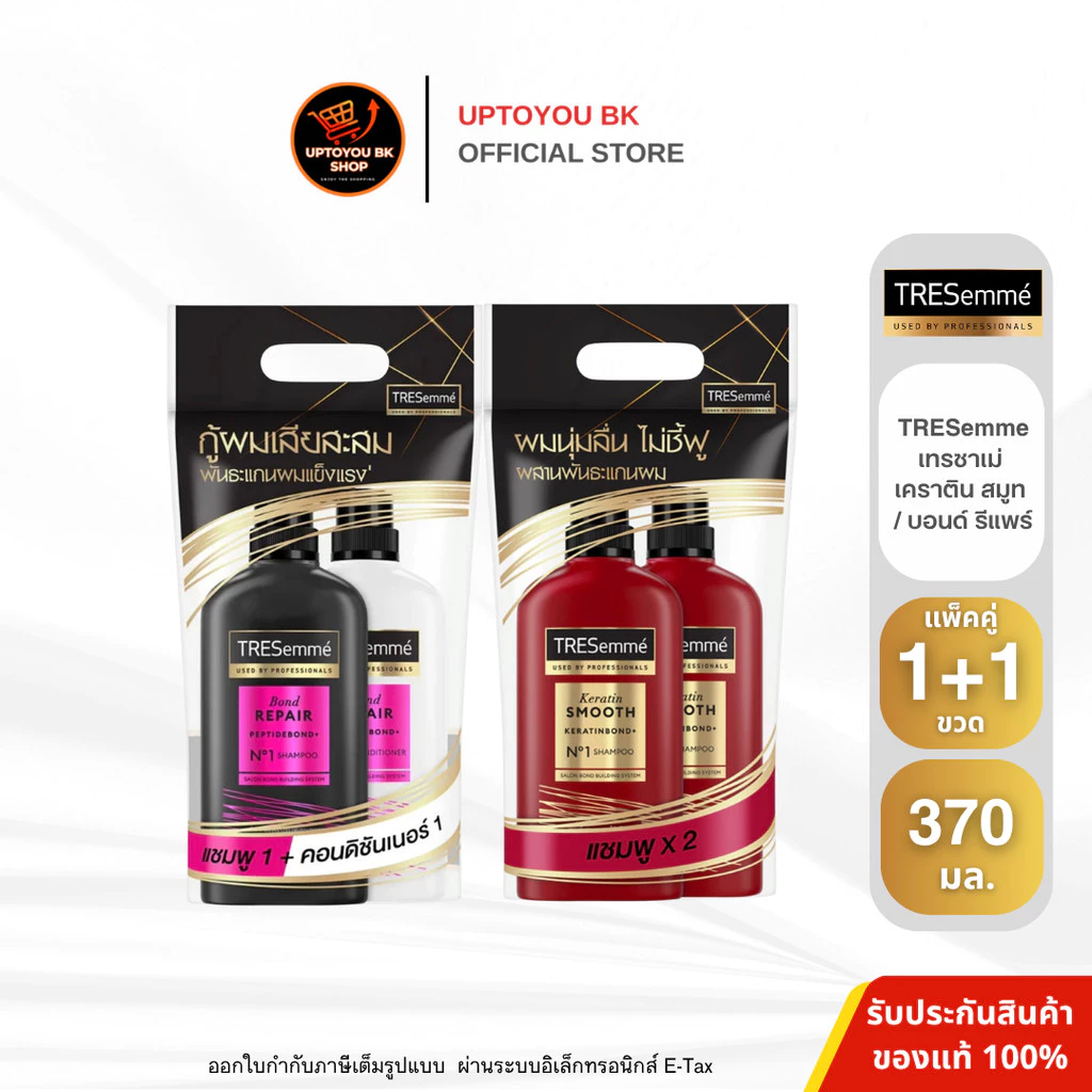 ( แพ็คคู่ 1+1) Tresemmeg เทรซาเม่ เคราติน สมูท เคราตินบอนด์ พลัส / บอนด์ รีแพร์ เพปไทด์บอนด์ ขนาด 370 มล.