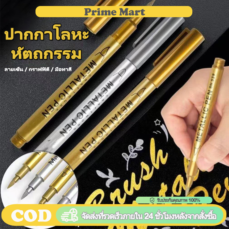 PRIME ปากกาเพ้นท์ SAKURA PAINT MARKER กันน้ำ ใช้ได้กับพื้นผิวหลากหลาย เขียนรองเท้า เหล็ก ยาง ได้ดี