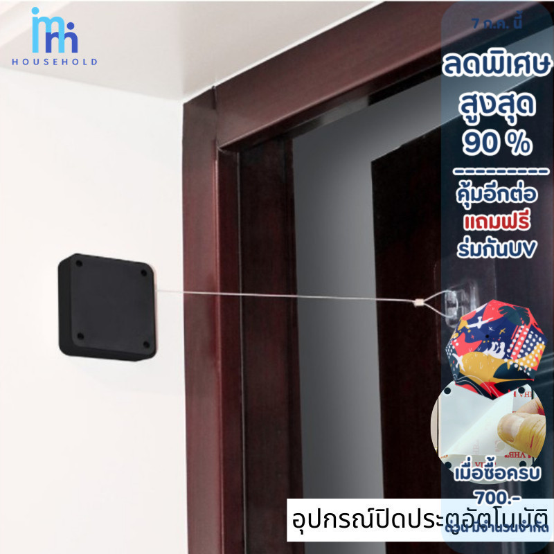 MM อุปกรณ์ปิดประตูอัตโนมัติ automatic door closer แบบไม่ต้องเจาะผนัง ตัวดึงปิดประตู ลวดสลิงยาว 1 เมตร แรงดึง 800 กรัม