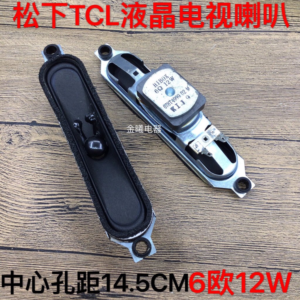 T T TCL Chuangwei Sharp Samsung LCD TV Display Speaker LED TV Speaker Speaker 6 Euro 12W