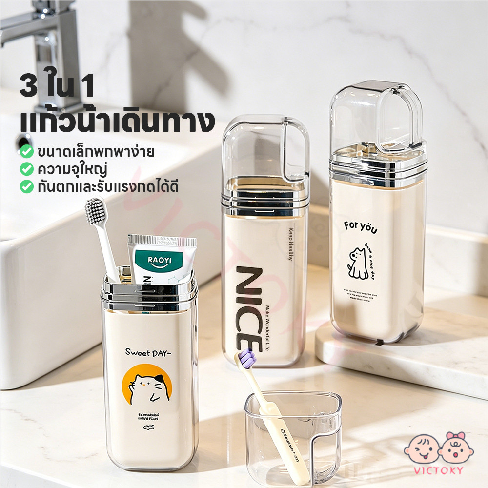 VICTOKY ถ้วยแปรงสีฟันแบบพกพา กล่องใส่แปรงสีฟัน 3 แก้ว ถ้วยน้ำยาบ้วนปาก ปลอดภัย ชุดกล่องเก็บแปรงสีฟัน