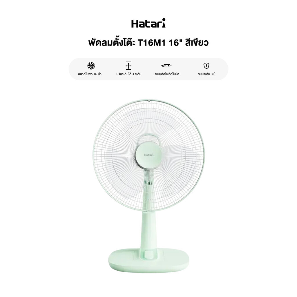 Hatari พัดลมตั้งโต๊ะ T16M1 16" สีเขียว