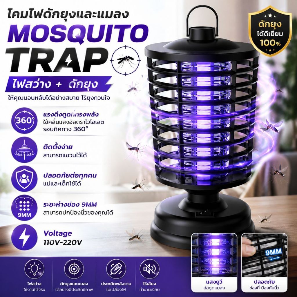 เครื่องดักยุง LED ฆ่ายุงไฟฟ้า ไร้สารเคมี เงียบ ปลอดภัย ชาร์จ USB