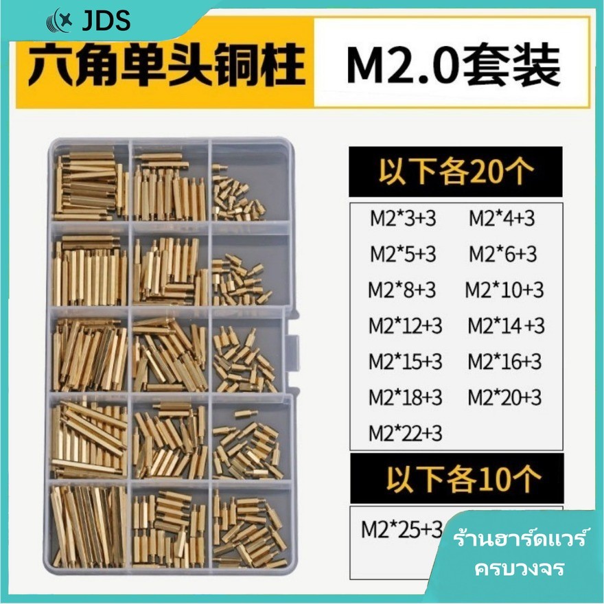 ชุดคอลัมน์แยกหกเหลี่ยม คอลัมน์ทองแดง คอลัมน์ผ่านสองครั้ง DIY ขนาด M2-M6【JA-TH-2】