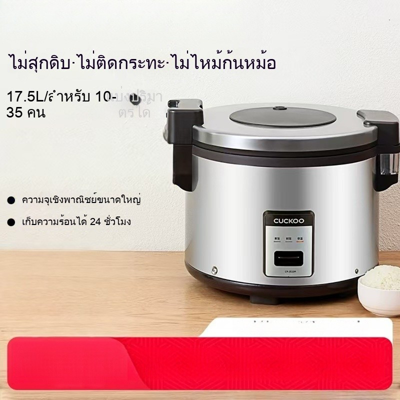 หม้อหุงข้าวไฟฟ้า CR-3510R ขนาด 35 คน สำหรับโรงอาหารโรงเรียน โรงแรม ร้านอาหาร MZ3Y NCL8