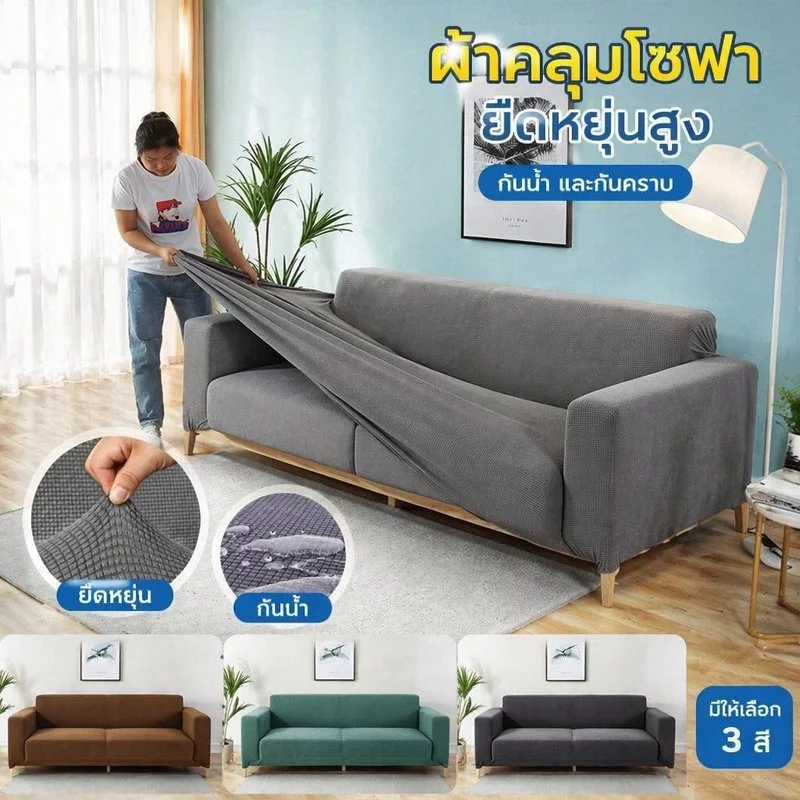 ผ้าคลุมโซฟาแบบยืดได้กันน้ํายืดหยุ่นนุ่มทันสมัย 1 2 3 4 ที่นั่ง ตัวป้องกันรูปตัว ล