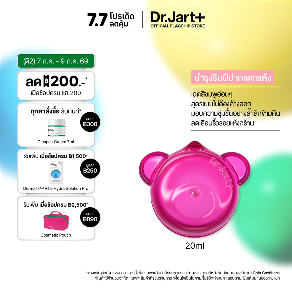 Dr. Jart + Vital Hydra Solution Hydrating Lip Mask - Bubble Gum - ลิปมาสก์ บับเบิ้ลกัม