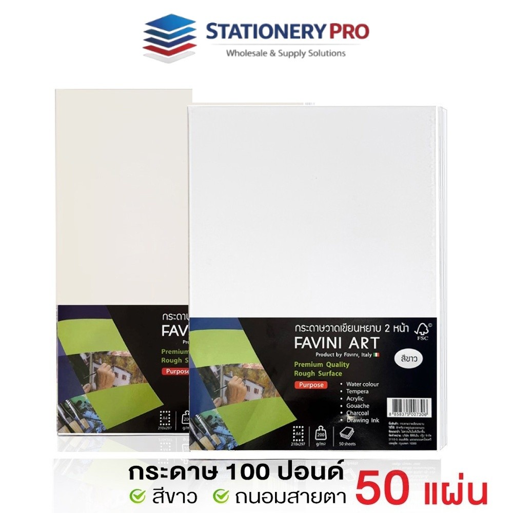 กระดาษ 100 ปอนด์ A4 หยาบ (50 แผ่น) Favini Art Italy กระดาษวาดรูป กระดาษวาดเขียน กระดาษร้อยปอนด์ 200g