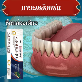 🚀สินค้าขายดี🚀 【ยาสี/นำเข้า】 สูตรญี่ปุ่น รักษาโยก 101% วัสดุนำเข้า แข็งแรง สีขาว ขนาด 100g เหมาะสำหรับผู้มีปัญหาฟันโยก ฟื้นบำรุงฟัน ช่วยให้ฟันแข็งแรงขึ้น
