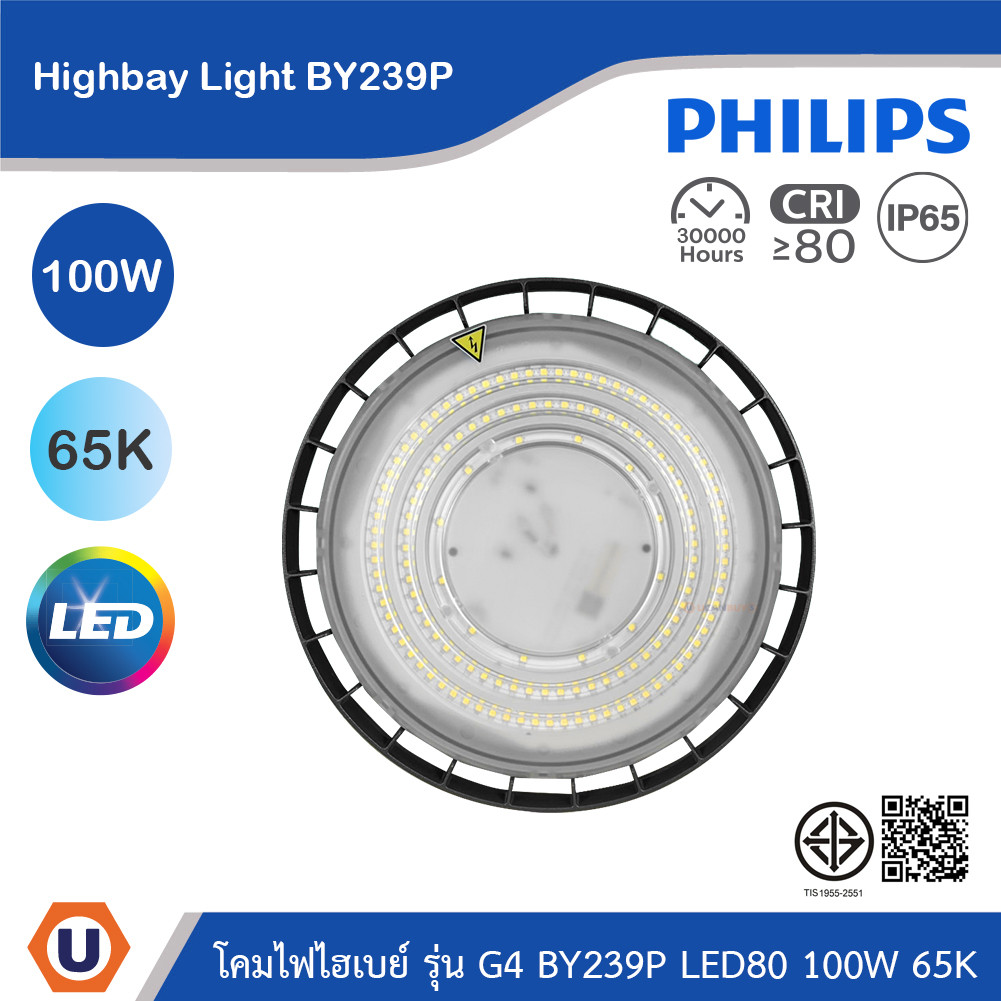 PHILIPS โคมไฟไฮเบย์ รุ่น G4 BY239P LED130 100W แสงคูลเดย์ไลท์ 6500K | 911401640107 | Ucanbuys