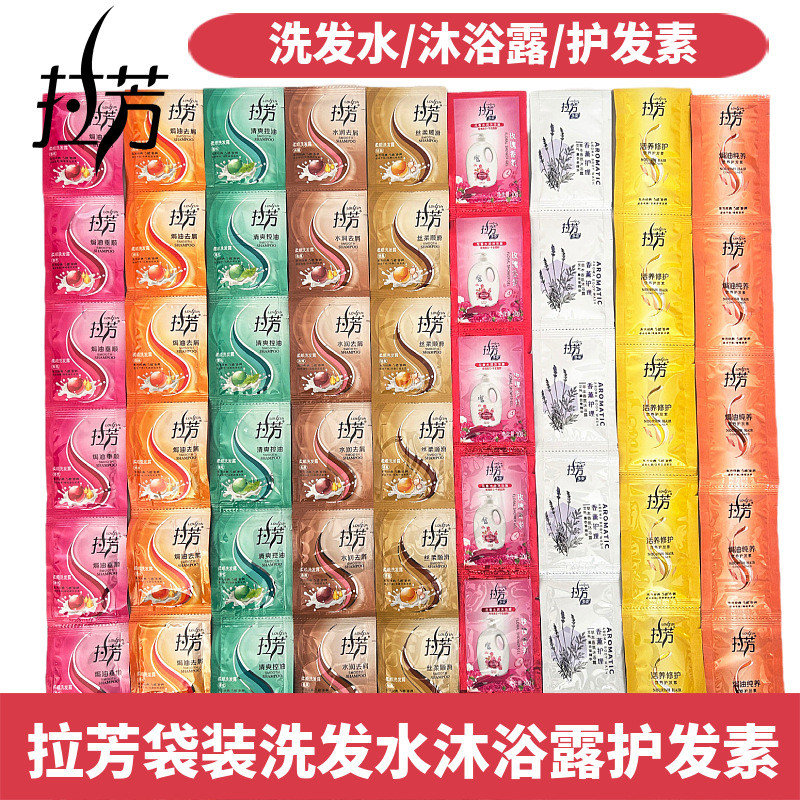 Lafang Bagged Shampoo Body Wash Conditioner 8ml Small Package Once Shampoo Hotel Household88992678