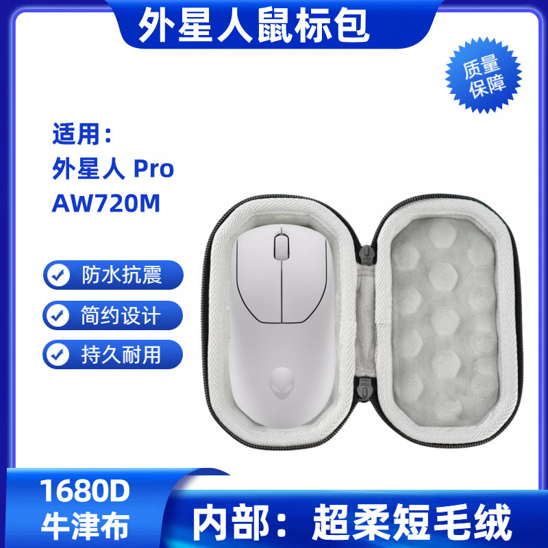 เหมาะสําหรับ Alien PRO AW720M เมาส์กล่องเก็บเกมสามโหมดเมาส์สําหรับเล่นเกมป้องกันเปลือกแข็งกันกระแทกก