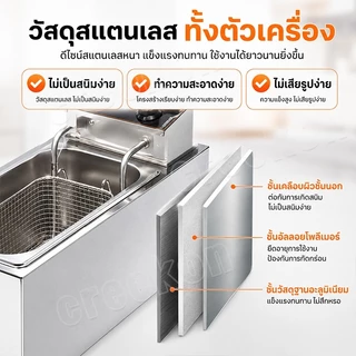 หม้อทอดไฟฟ้า 8L 2500W ปรับอุณหภูมิ 60-200°C ใช้ทอดไก่ เฟรนช์ฟรายส์ ปาท่องโก๋ ของทอด เหมาะสำหรับร้านค้า