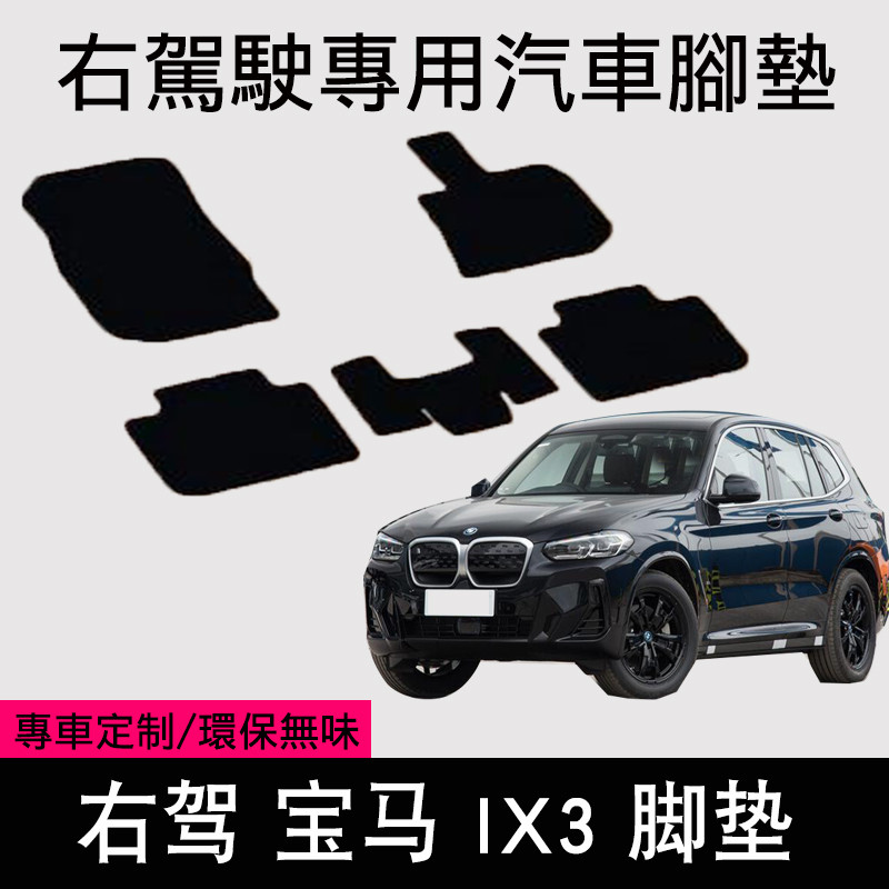 เหมาะสําหรับหางเสือขวา 23 24 BMW IX3 รถเต็มพรมปูพื้นปะเก็นเท้าแหวนผ้าไหม Starry Sky พรม ix3 เบาะพิเศ