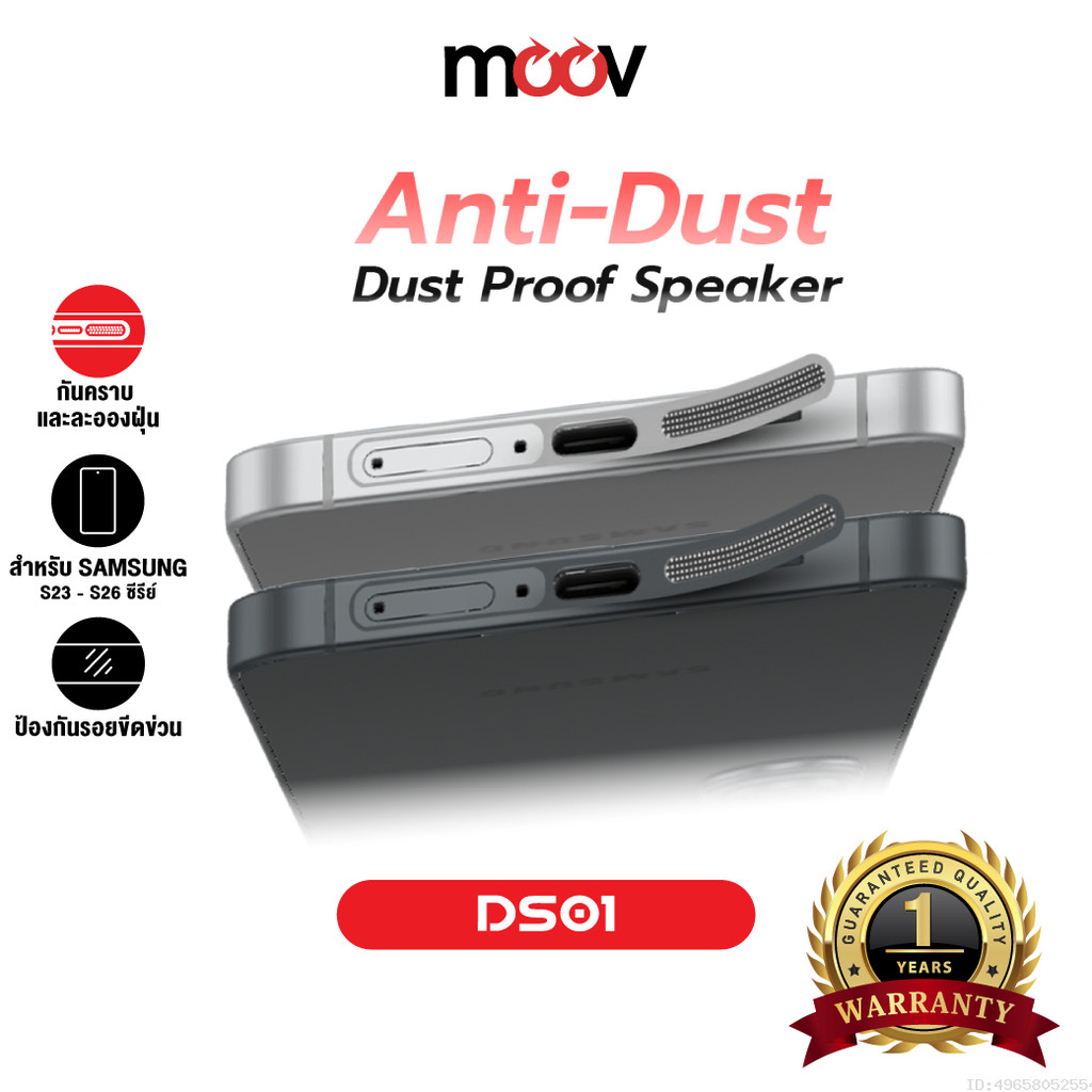 [ส่งไว] Moov DS01 ฟิล์ม กันฝุ่นลำโพง สำหรับ Samsung S26 Ultra S25 Plus S24 S23 สติ๊กเกอร์ กันฝุ่น