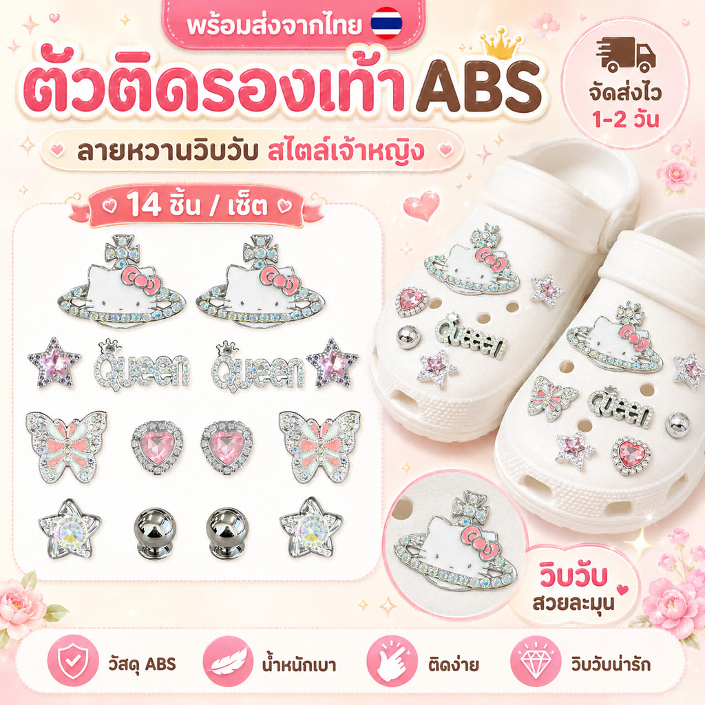 Kawaii Shoe Charms & Shoe Accessories Collection | ของตกแต่ง ทําเอง แสนสนุกสําหรับรองเท้าอุดตันและรองเท้าแตะ