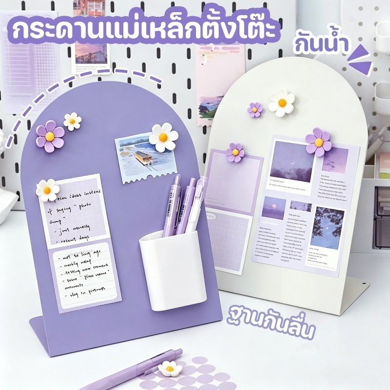 กระดานแม่เหล็กตั้งโต๊ะ บอร์ดแม่เหล็ก กระดานข้อความ กันน้ำ และดอกไม้แม่เหล็ก 3 ดอก 3สีเลือก