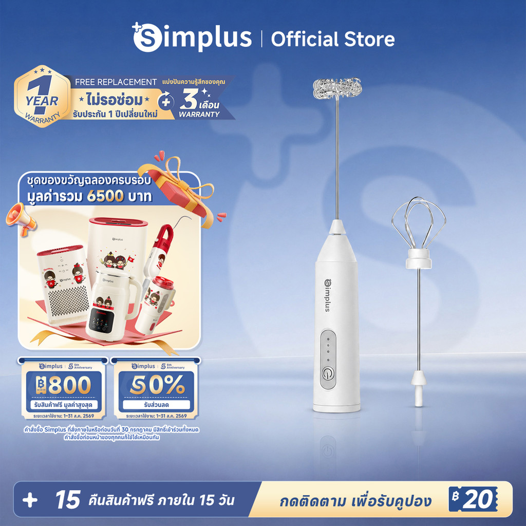 Simplus เครื่องตีฟองนมไฟฟ้า & ตะกร้อมือ แบตเตอรี่ใช้งานได้ยาวนาน มอเตอร์ทองแดงแท้ ใช้งานได้หลากหลาย NPQH001