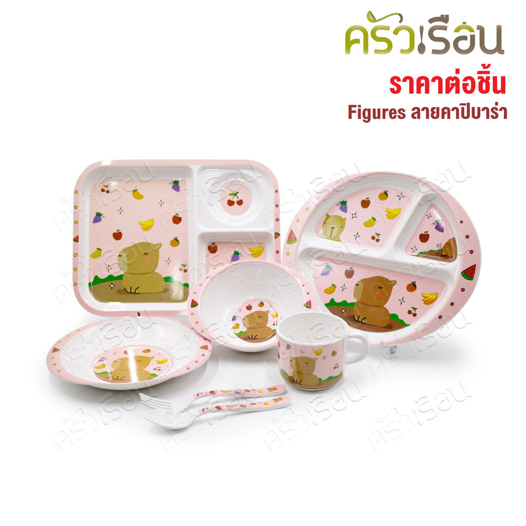 Figures ลายคาปิบาร่า [ ราคาต่อชิ้น ] จาน หรือ ชาม หรือ ช้อนส้อม หรือ แก้วน้ำ เมลามีน