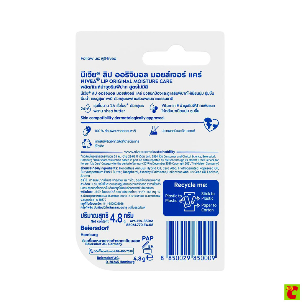 NIVEA مرطب شفاه Original Care شفاف 4.8 غ — صورة 4