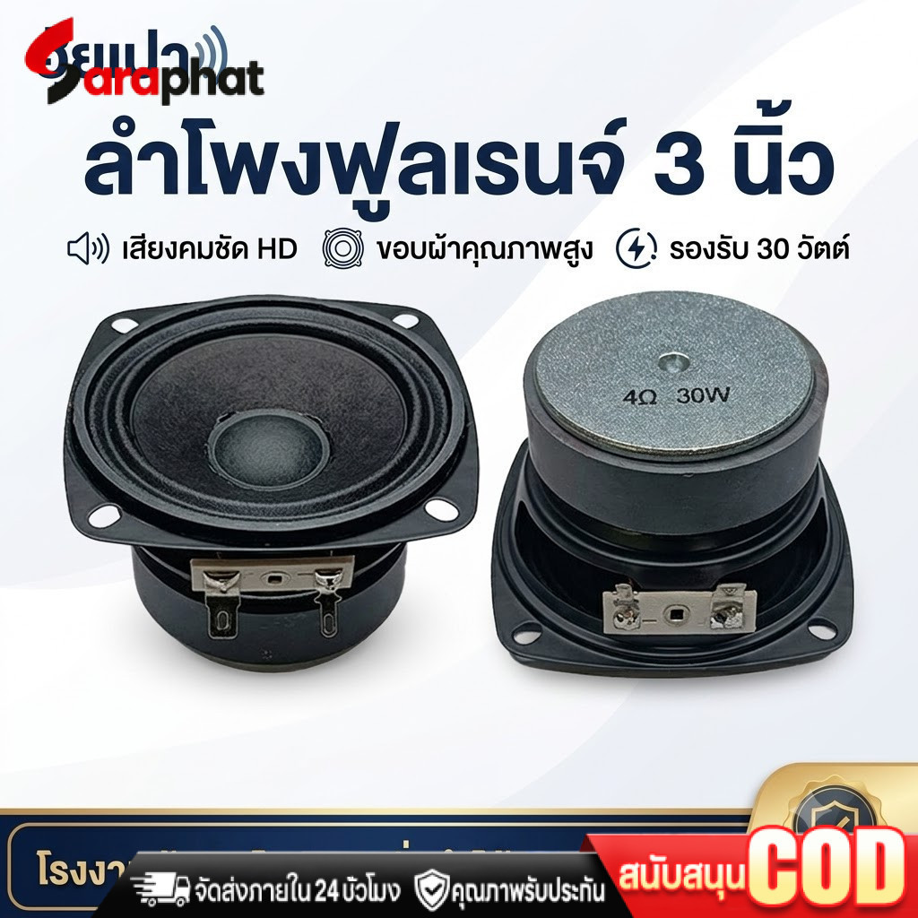 New LG 3 นิ้ว 4Ω 30W subwoofer ทำระบบ2.0โคตรดี ดอกซับ 3 นิ้ว เบส ซับเบส 3 นิ้ว ดอกลำโพง3นิ้ว ดอกlg3