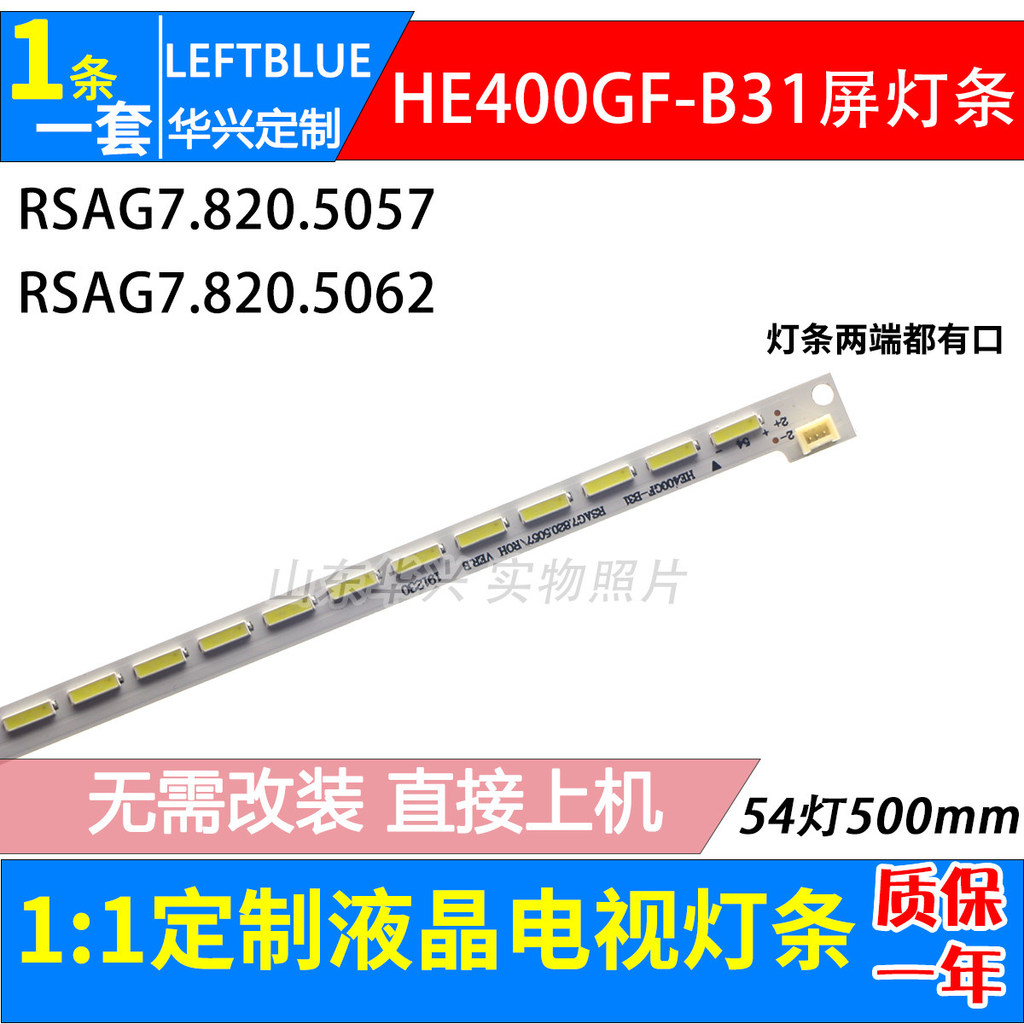 Luzhi ที่ใช้งานได้ Haixin LED40K160JD LED40K170JD Light Bar พร้อมหน้าจอ HE400GF-B31 Light Bar