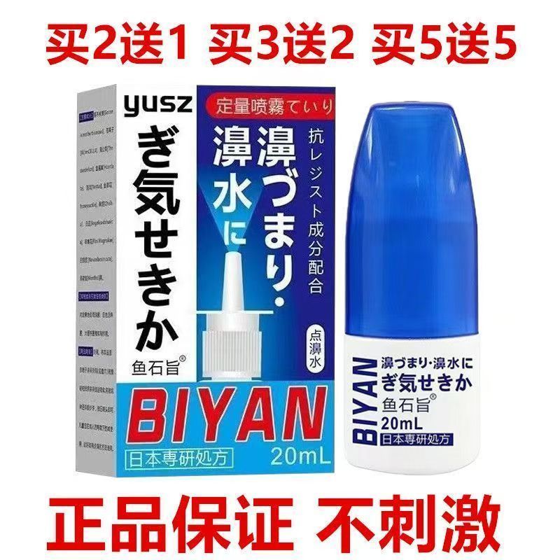 สเปรย์พ่นจมูกสเปรย์สเปรย์จมูกอย่างรวดเร็ว คัดจมูก อาการคันแห้ง Sneezer Universal 7.15