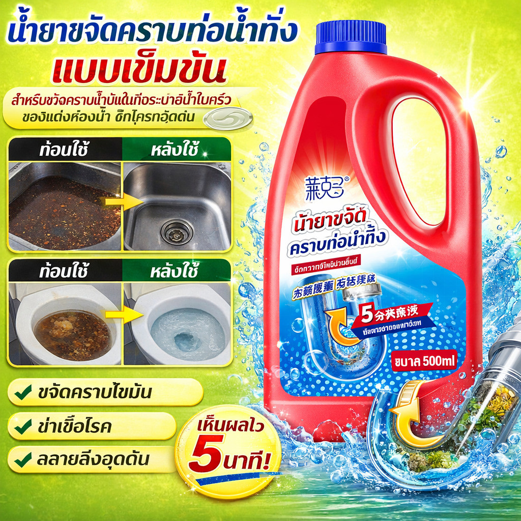 น้ำยาล้างท่อตัน/ผงสลายท่อตัน ขุดลอกท่อระบายน้ำทรงพลัง ละลายสิ่งอุดตัน 100 ชนิด ขจัดกลิ่น ลดคราบไขมัน เส้นผม เศษอาหาร ออกฤทธิ์ใน 5 นาที สูตรอ่อนโยน ไม่ทำร้ายท่อ ใช้ได้หลายจุด ห้องน้ำ อ่างล้างหน้า อ่างล้างจาน และระบายน้ำ