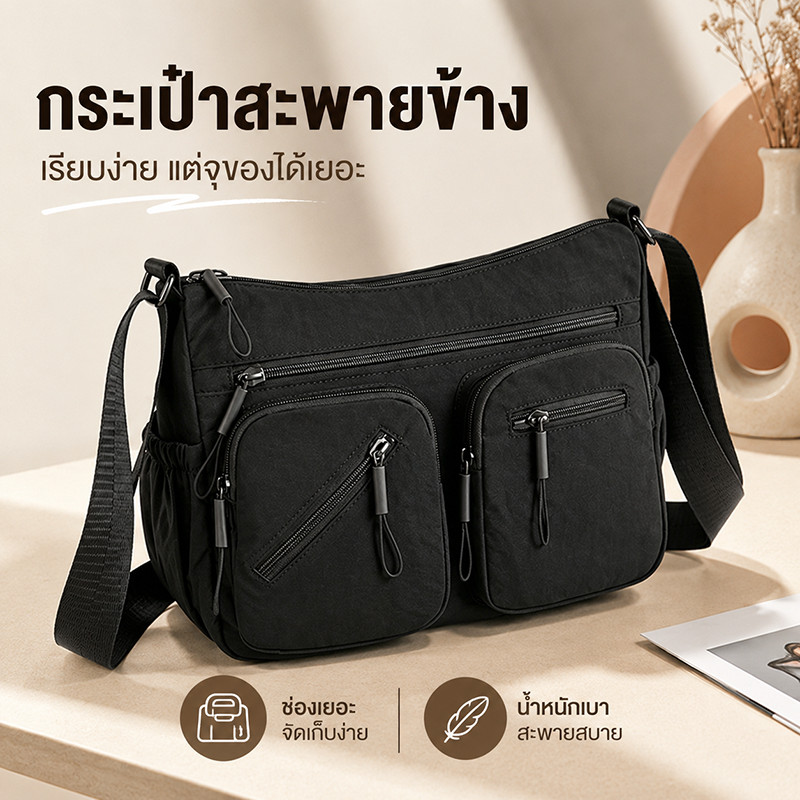 กระเป๋าสะพายข้าง กันน้ำ ดีไซน์เรียบ จุของเยอะ เหมาะทำงาน ออฟฟิศ เดินทางประจำวัน