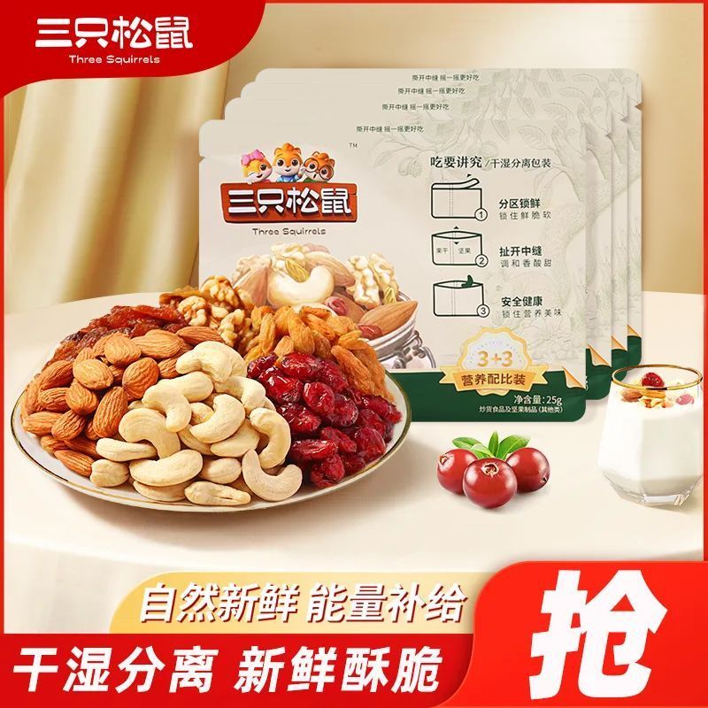 Three Squirrels Daily Nuts 3+3 Nutritional Comparison Nuts Bulk Package ของว่างเพื่อสุขภาพราคาไม่แพง