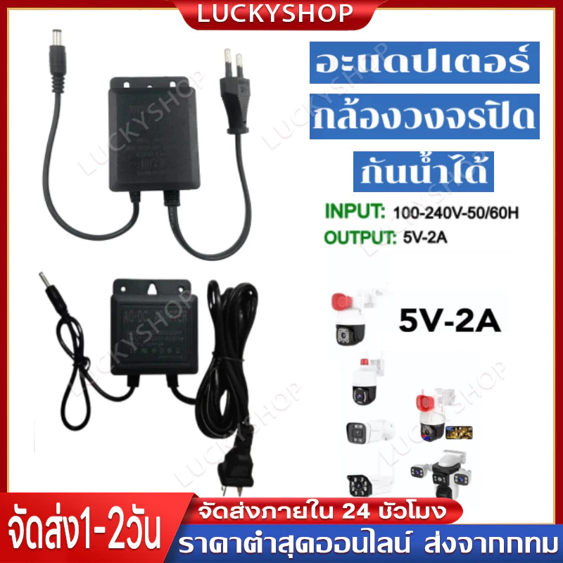Adapter DC 5V - 2A สีดำ อะแดปเตอร์ สำหรับกล้องวงจรปิดภายนอก กันน้ำได้