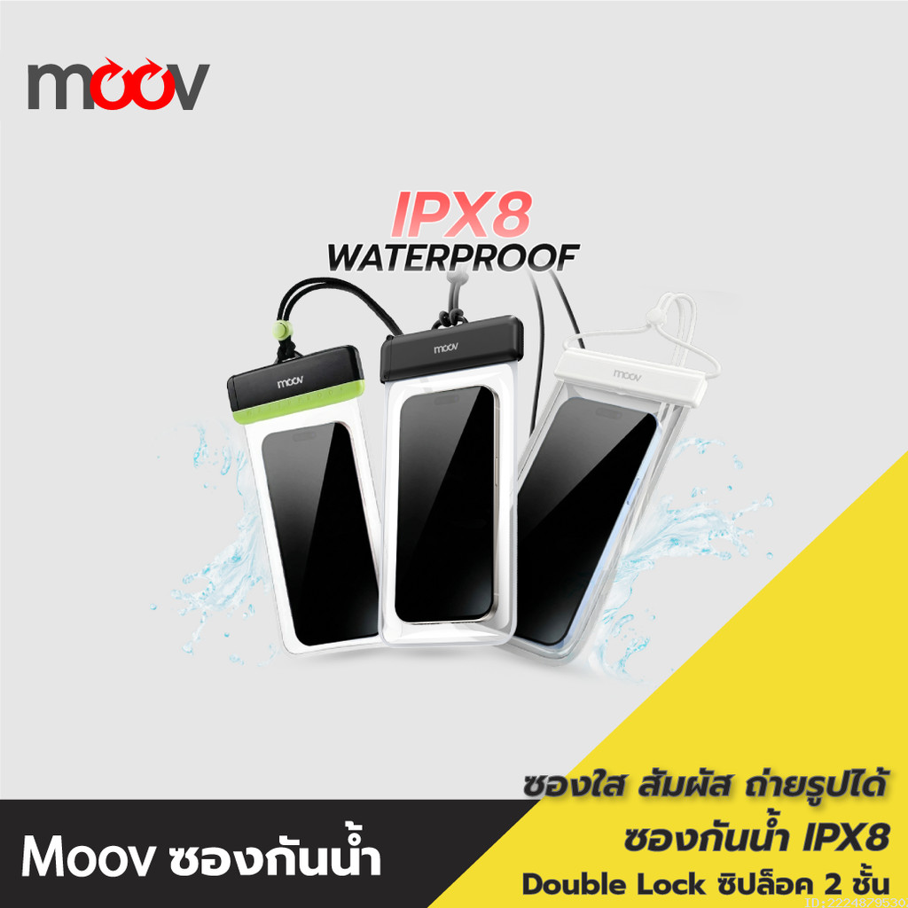 [ส่งไว] Moov WB01 WB02 WB03 WB04 WB05 ซองกันน้ำ IPX8 สัมผัสได้ กระเป๋ากันน้ำ เคสกันน้ำ waterproof bag