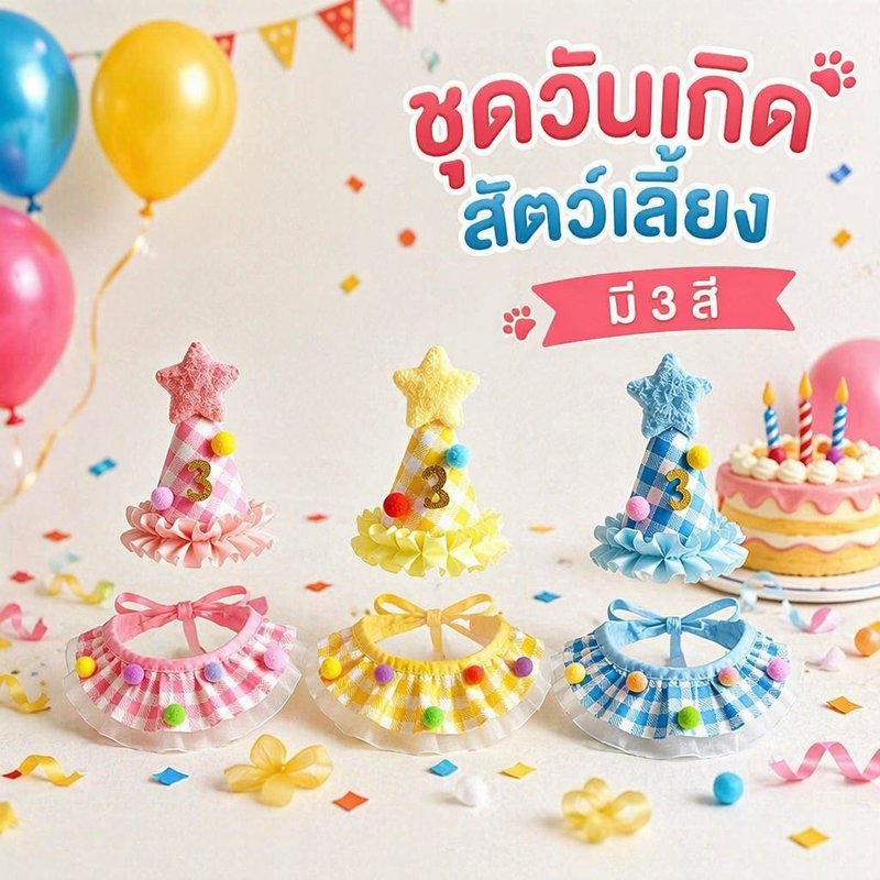 ชุดวันเกิดสัตว์เลี้ยง หมวกวันเกิดสุนัข ผ้าพันคอแมว ลายสก๊อต ปอมปอม ชุดถ่ายรูปปาร์ตี้