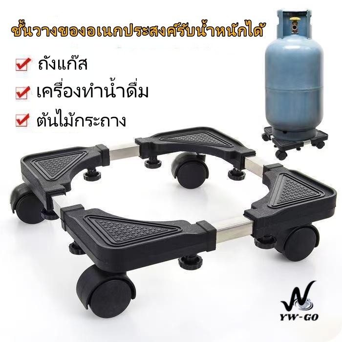 ฐานรองอเนกประสงค์แบบล้อเลื่อน ฐานรองถังแก๊ส รับน้ำหนักได้ถึง60kg ใช้สำหรับ มือถือ พัดลม เครื่องซักผ้า ตู้เย็น G3714