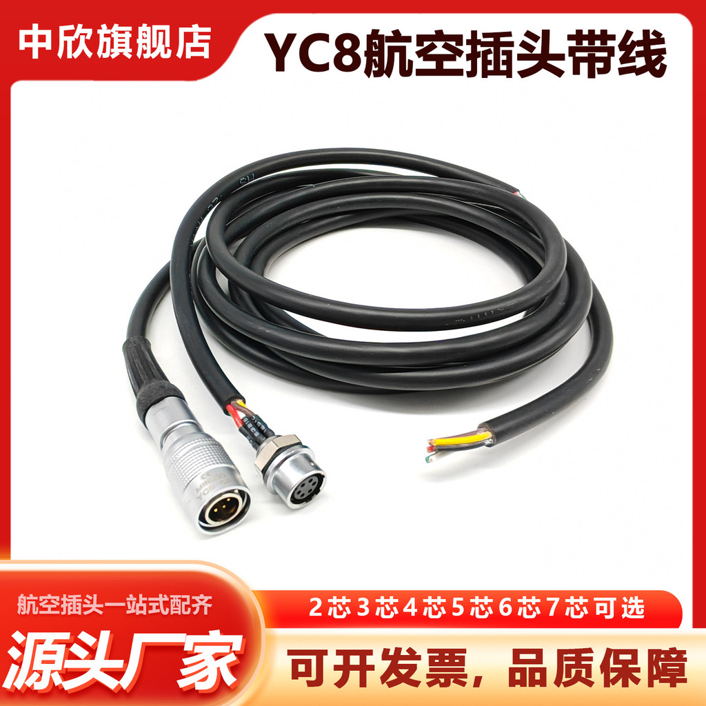 เชื่อม YC8 ปลั๊กการบินพร้อมสายเคเบิล 2-3-4P5T6P7 Core M8 Connector 8M Connector Quick Plug Dial