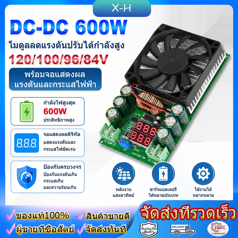 DC-DC 600W โมดูลลดแรงดันปรับได้กำลังสูง 120/100/96/84V พร้อมจอแสดงผลแรงดันและกระแสไฟฟ้า แหล่งจ่ายไฟ พลังงานแสงอาทิตย์