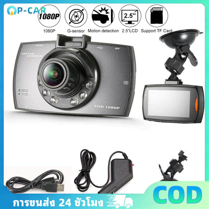COD G30กล้องติดรถยนต์ FULL HD1080P ชัดมาก+ไฟอินฟาเรด IR 6 ดวง กล้องหน้ารถ กล้องติดรถ สว่างกลางคืน เมนูไทย