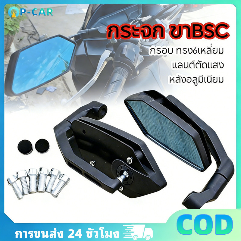 COD กระจก 1คู่ ขา BSC เลนต์ตัดแสง ทรง6เหลี่ยม พื้นใหญ่ มองชัด สีดำ อะไหล่ครบชุด ติดตั้งง่าย