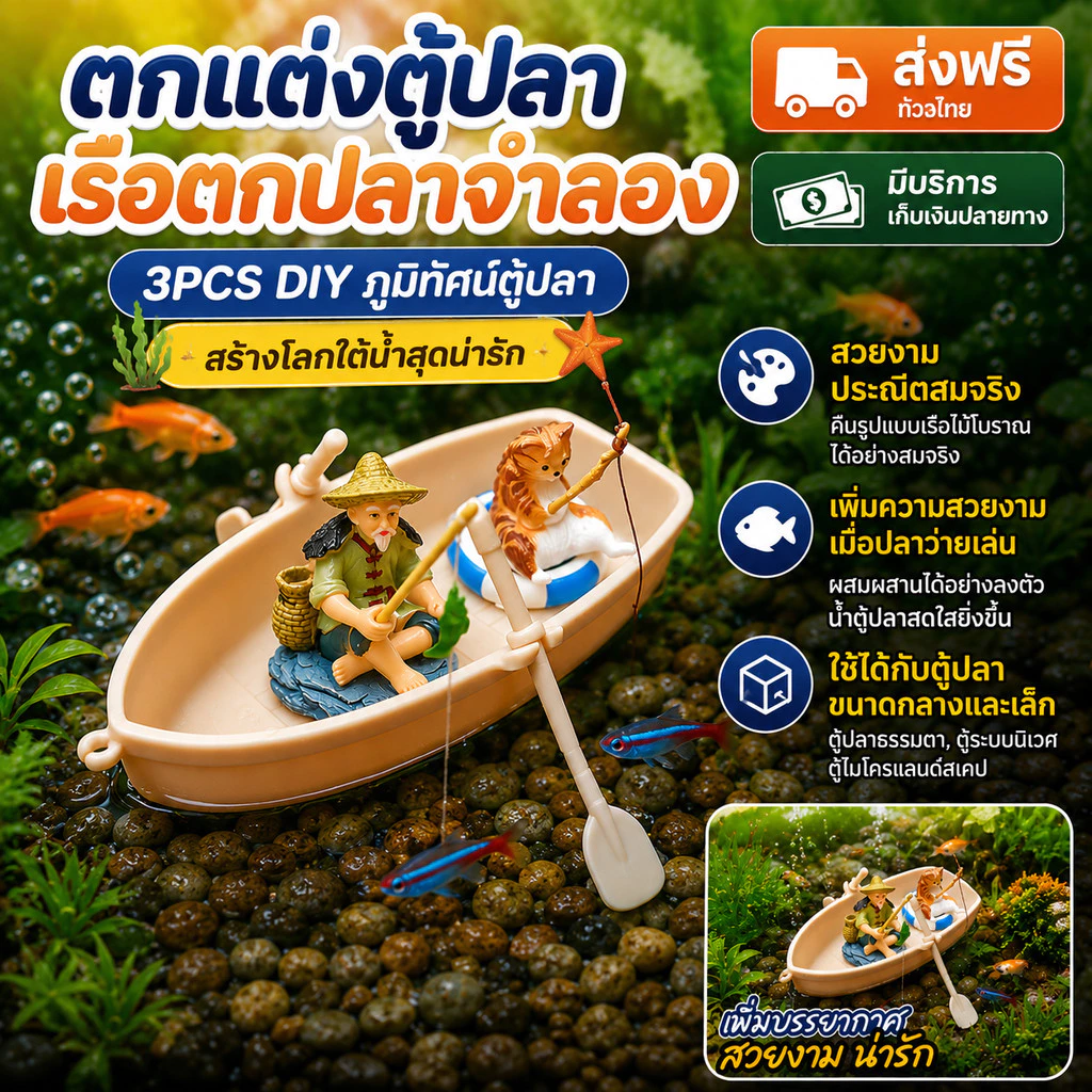 COD ตกแต่งตู้ปลา 5PCS diy ภูมิทัศน์ตู้ปลา โมเดลเรือตกปลาจําลอง สําหรับตกแต่งตู้ปลา ของเล่นสําหรับเด็ก