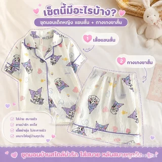 SoftKids ชุดนอนเด็กหญิง ชุดเสื้อกางเกงใส่อยู่บ้าน ระบายอากาศดี นุ่มสบาย เหมาะใส่นอนและใส่เล่น CC