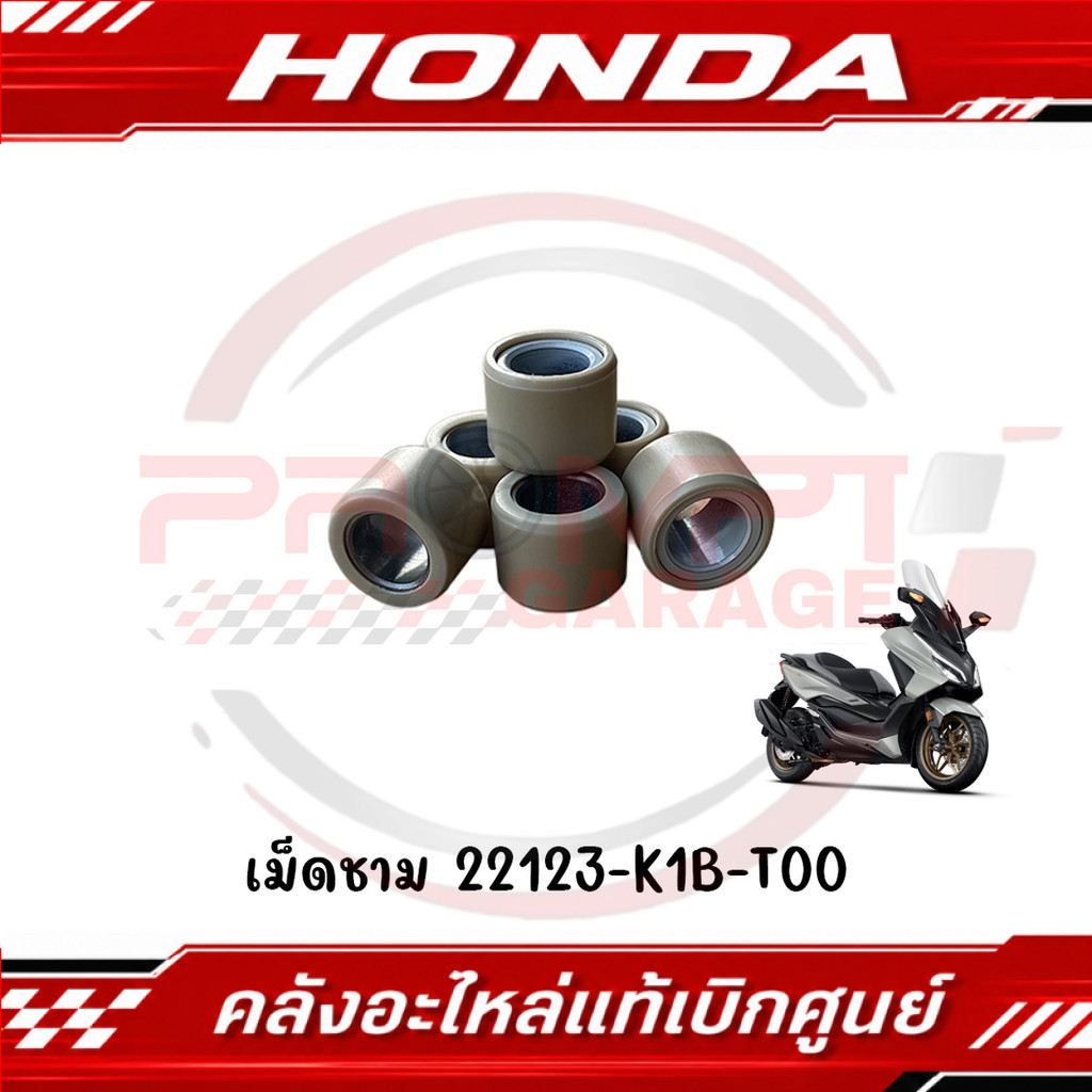 เม็ดชาม HONDA FORZA350 ปี2021-2025 รหัส 22123-K1B-T00 ของแท้ศูนย์